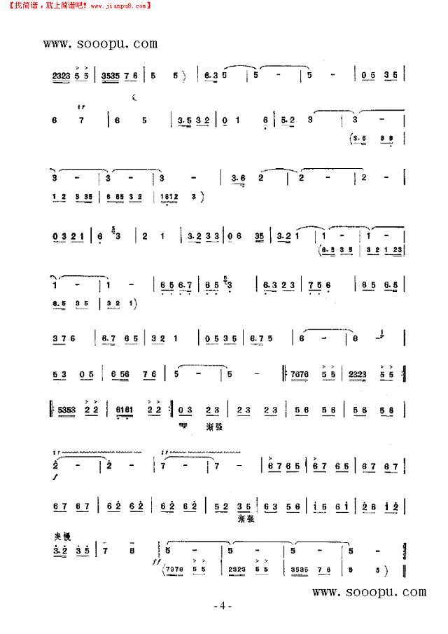 送棉路上 民乐类 唢呐其他曲谱