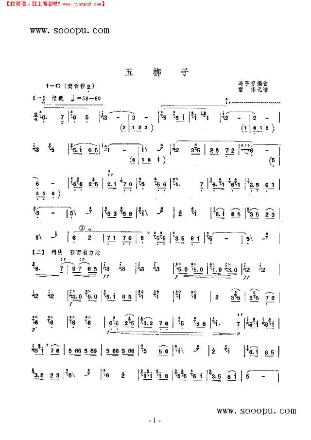 五梆子 民乐类 竹笛其他曲谱