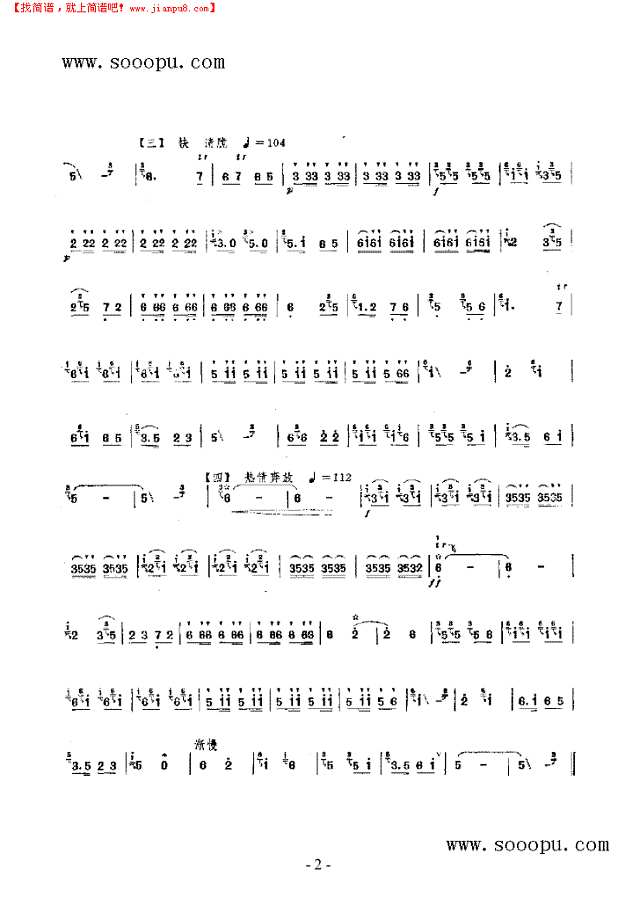 五梆子 民乐类 竹笛其他曲谱