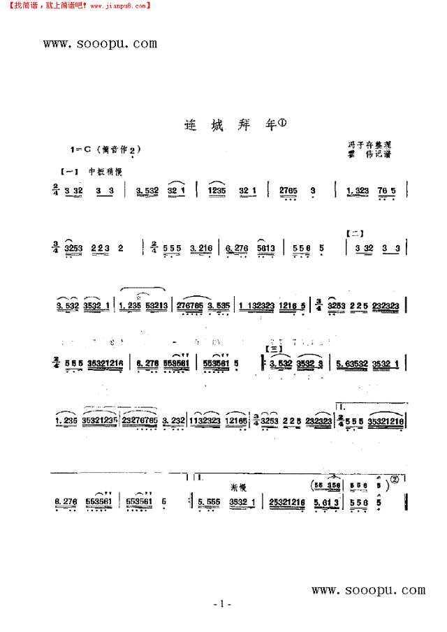 连城拜年 民乐类 竹笛其他曲谱