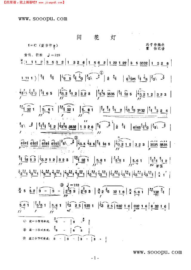 闹花灯 民乐类 竹笛其他曲谱