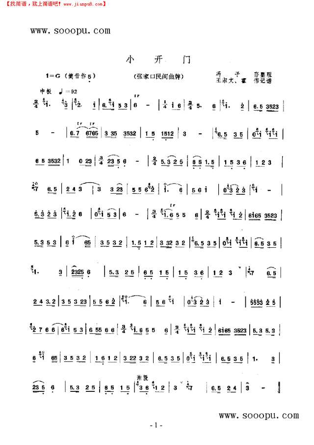 小开门 民乐类 竹笛其他曲谱