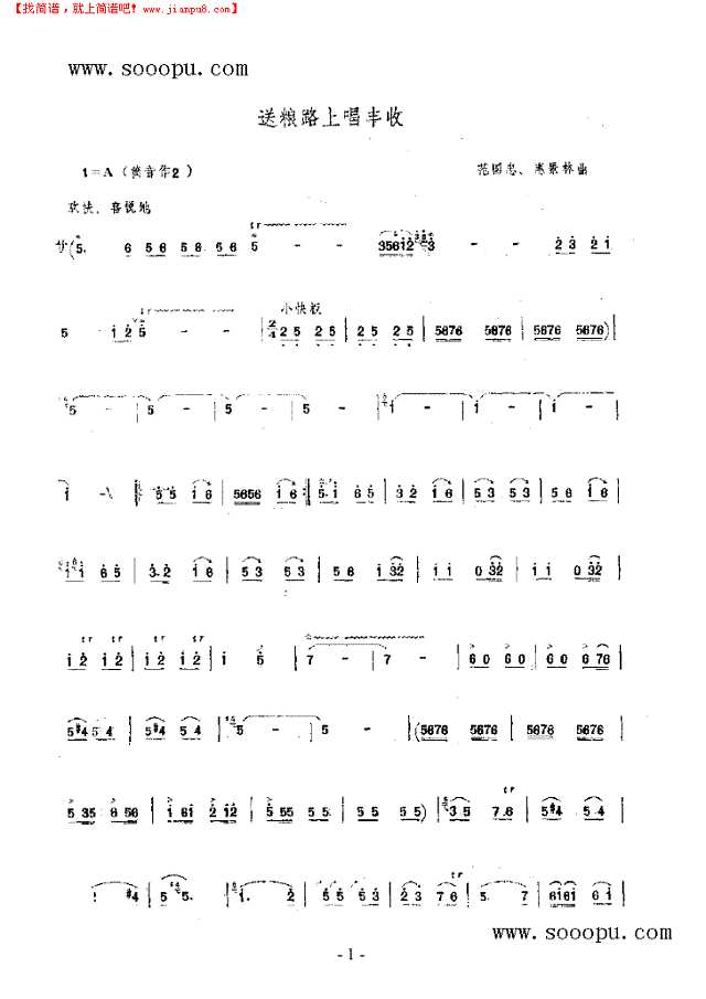 送粮路上唱丰收 民乐类 唢呐其他曲谱