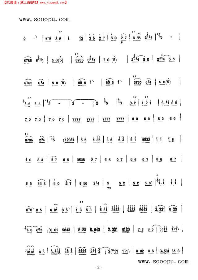 送粮路上唱丰收 民乐类 唢呐其他曲谱