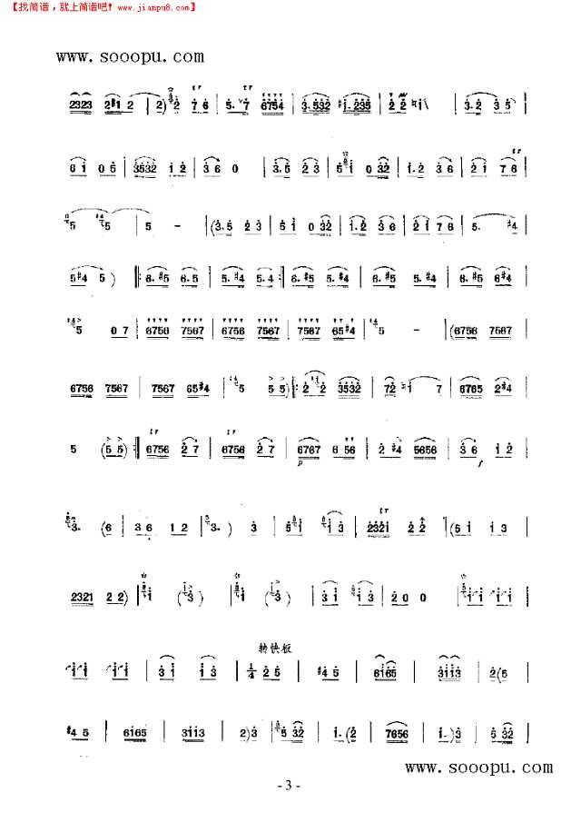 送粮路上唱丰收 民乐类 唢呐其他曲谱