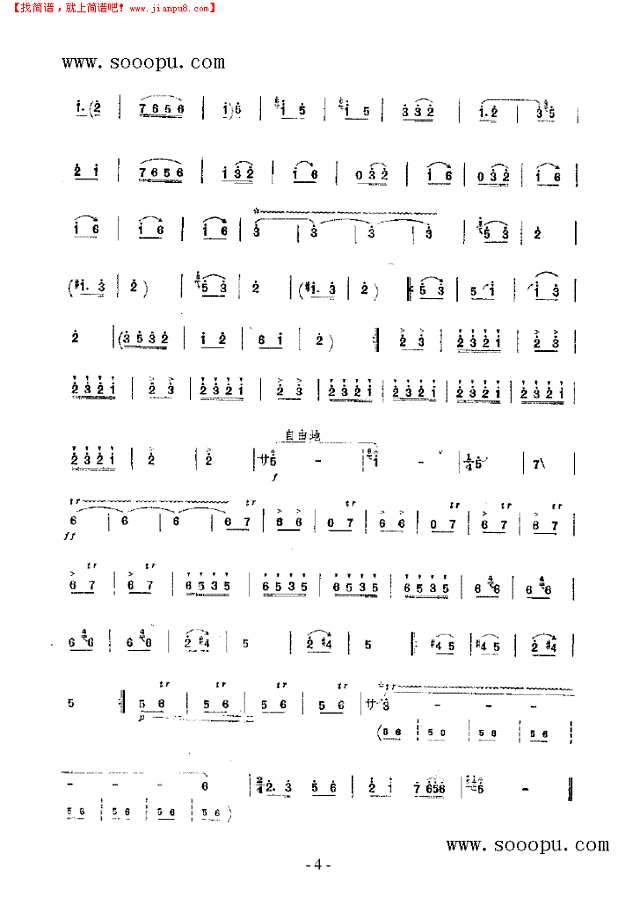 送粮路上唱丰收 民乐类 唢呐其他曲谱