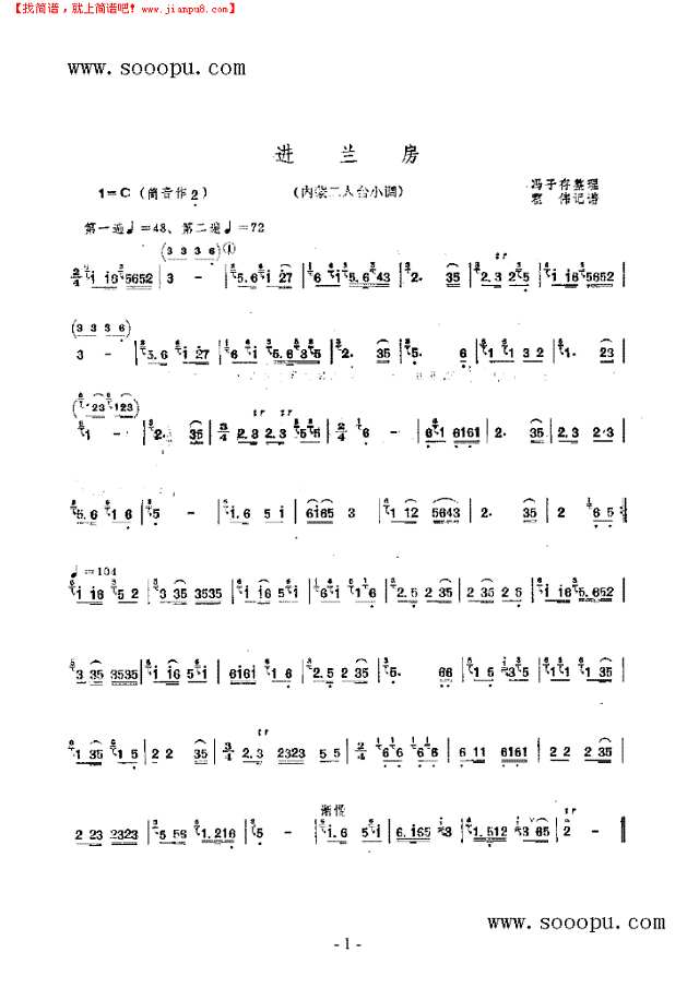 进兰房 民乐类 竹笛其他曲谱