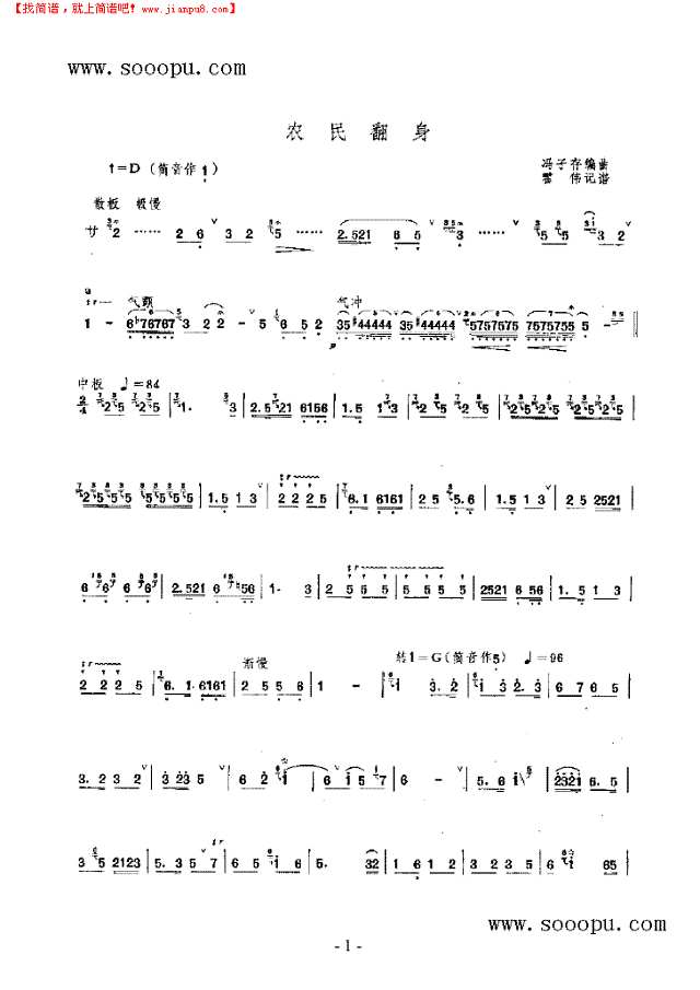 农民翻身 民乐类 竹笛其他曲谱