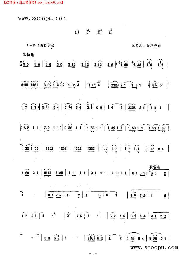 山乡新曲 民乐类 唢呐其他曲谱