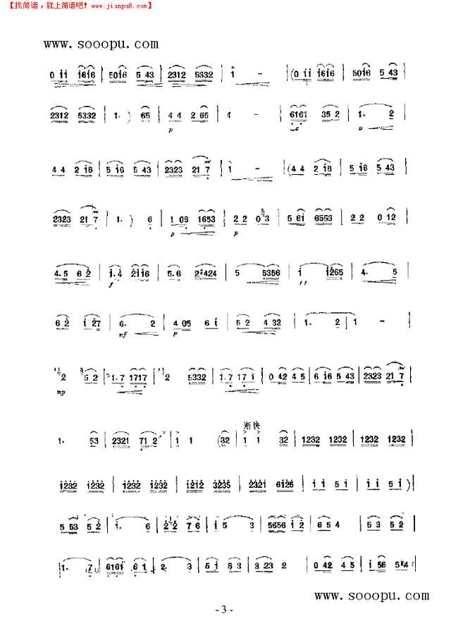 山乡新曲 民乐类 唢呐其他曲谱