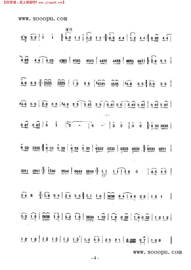 山乡新曲 民乐类 唢呐其他曲谱