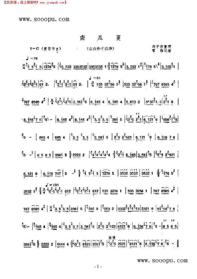 南瓜蔓 民乐类 竹笛其他曲谱