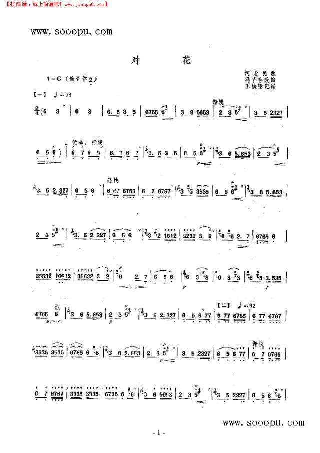 对花 民乐类 竹笛其他曲谱
