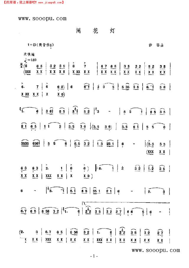 闹花灯 民乐类 唢呐其他曲谱