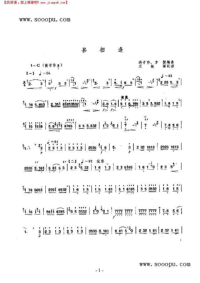 喜相逢竹笛谱其他曲谱
