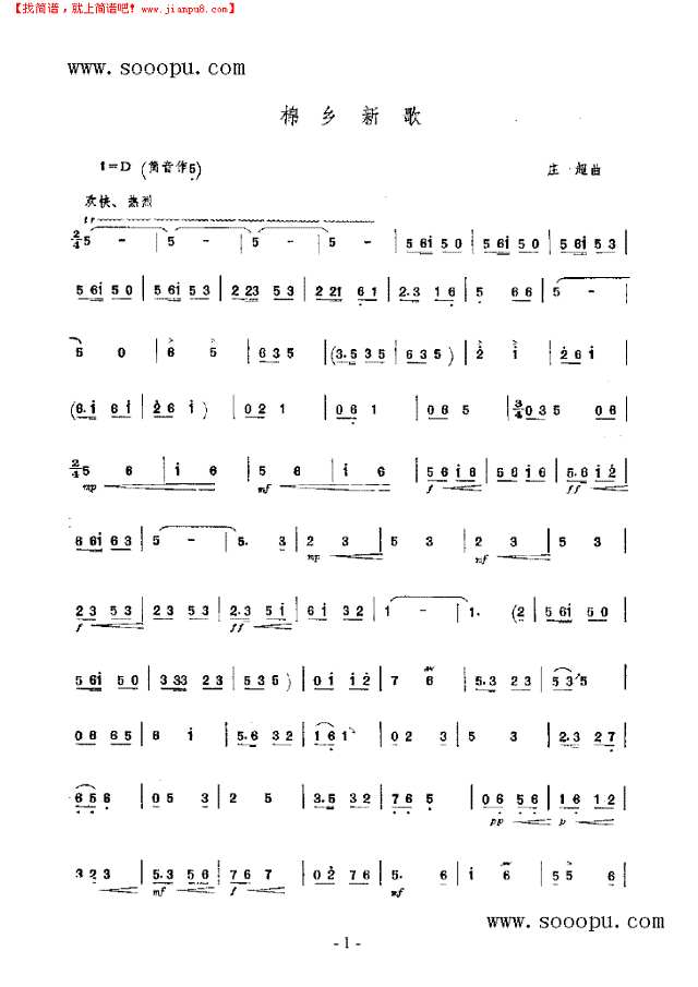 棉乡新歌 民乐类 唢呐其他曲谱