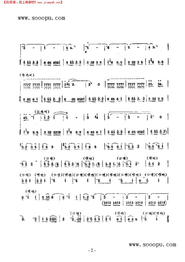 快乐的饲养员 民乐类 唢呐其他曲谱