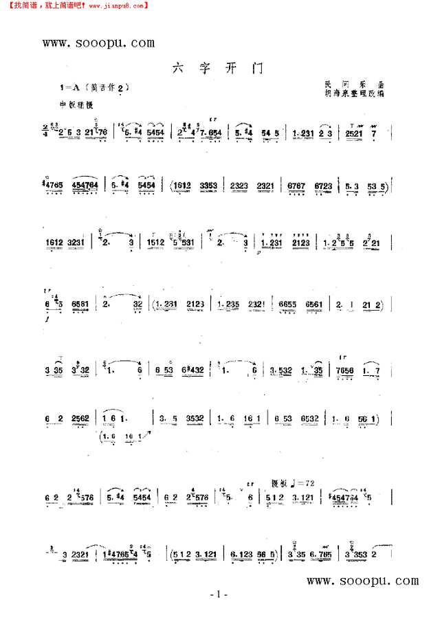 六字开门唢呐谱其他曲谱
