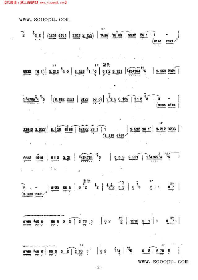 六字开门 民乐类 唢呐其他曲谱