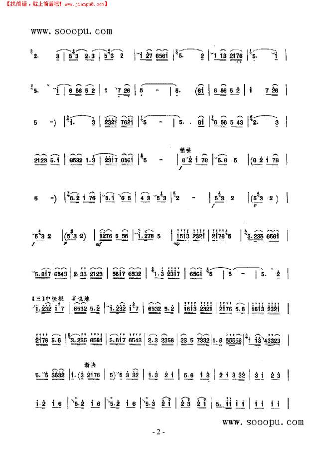 迎亲 民乐类 唢呐其他曲谱