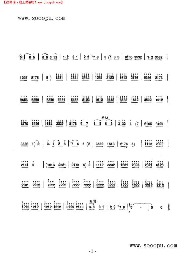 迎亲 民乐类 唢呐其他曲谱