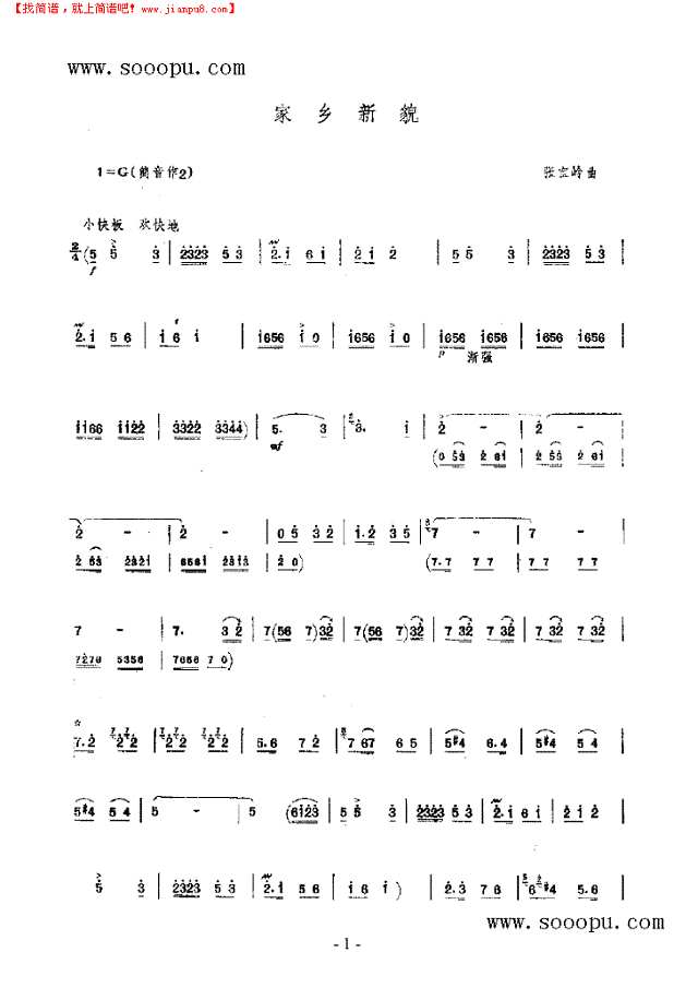 家乡新貌 民乐类 唢呐其他曲谱