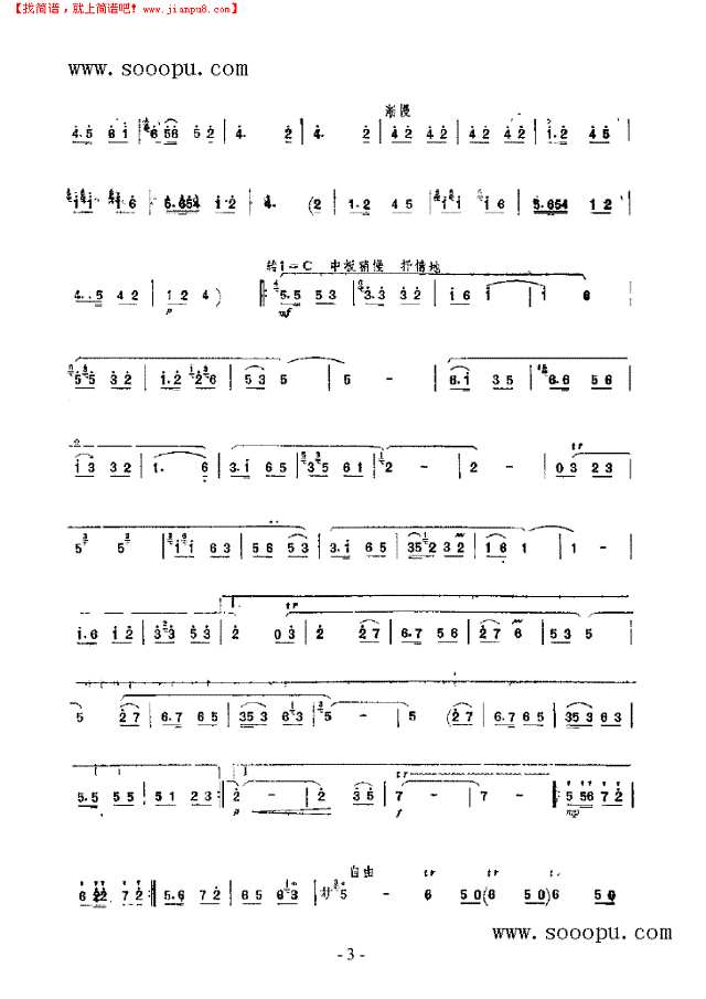 家乡新貌 民乐类 唢呐其他曲谱