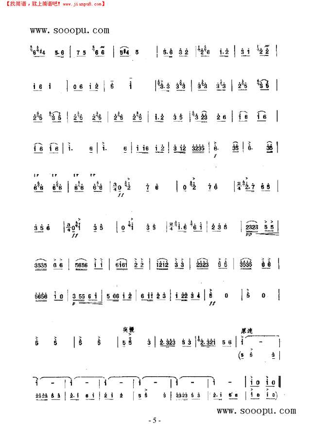 家乡新貌 民乐类 唢呐其他曲谱