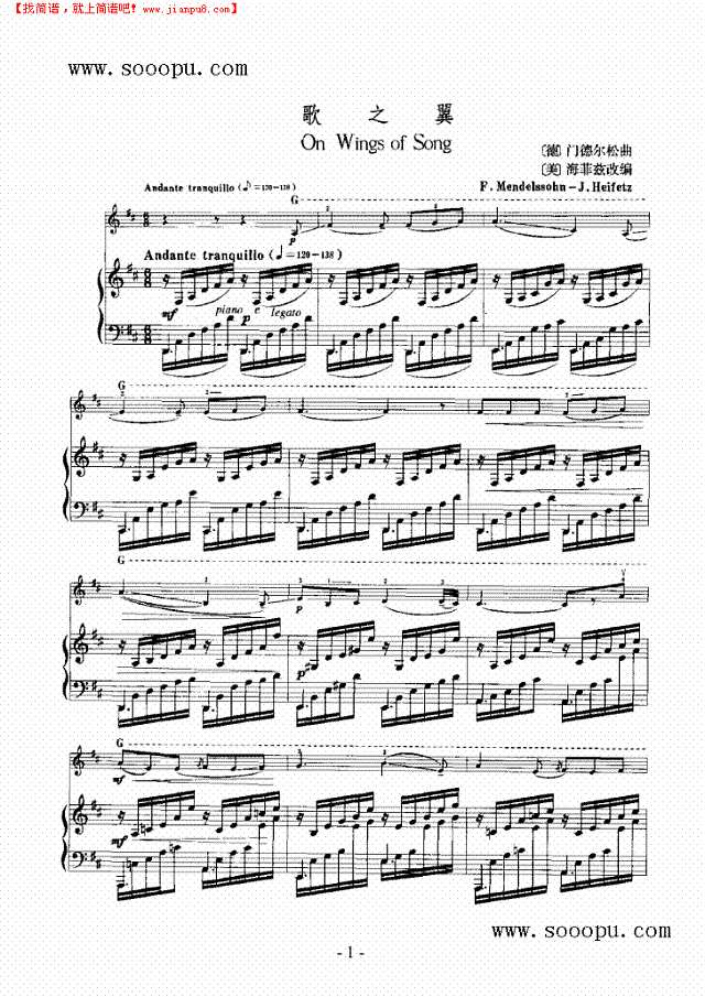 歌之翼—（钢伴） 弦乐类 小提琴其他曲谱