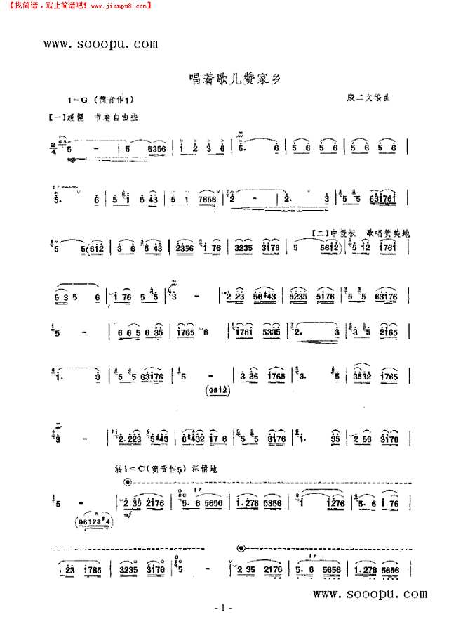 唱着歌儿赞家乡 民乐类 唢呐其他曲谱