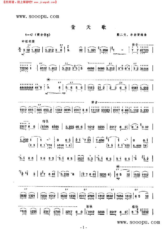 青天歌 民乐类 唢呐其他曲谱