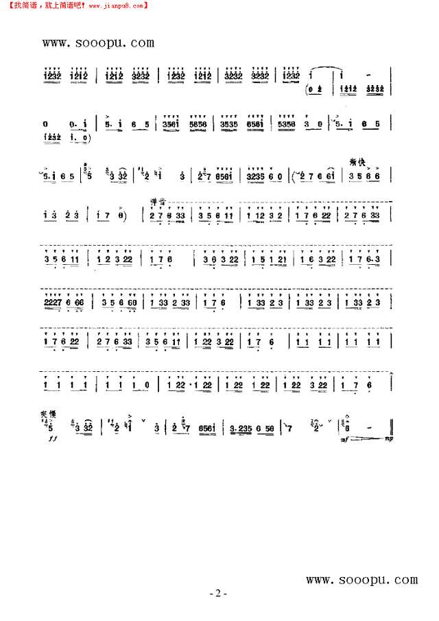 青天歌 民乐类 唢呐其他曲谱