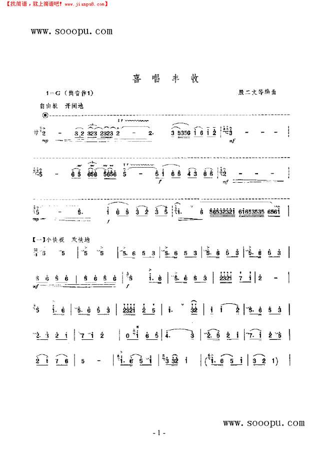 喜唱丰收 民乐类 唢呐其他曲谱
