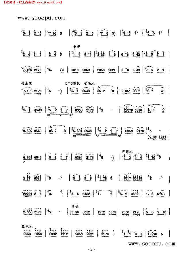 喜唱丰收 民乐类 唢呐其他曲谱