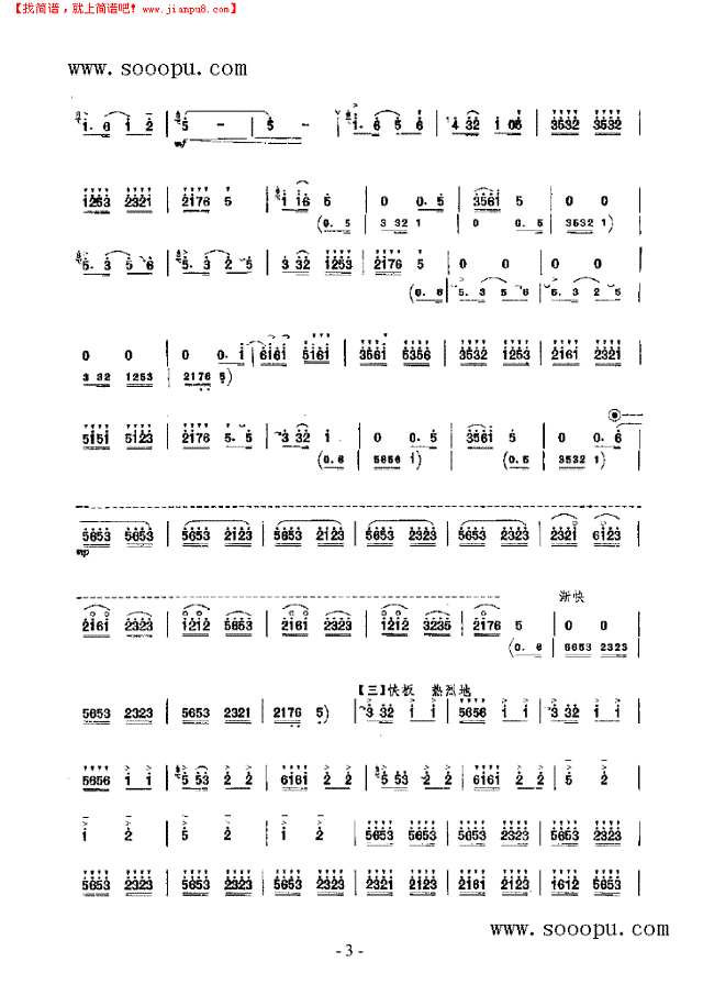 喜唱丰收 民乐类 唢呐其他曲谱