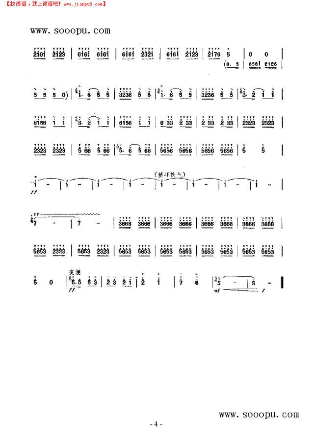 喜唱丰收 民乐类 唢呐其他曲谱