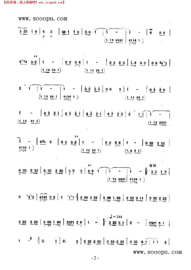 哈哈腔 民乐类 唢呐其他曲谱