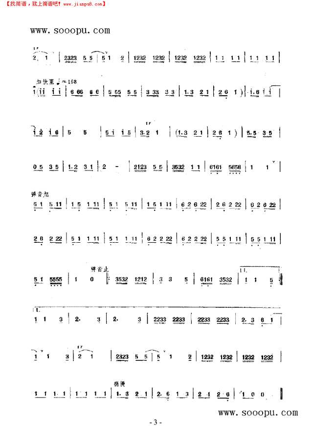 哈哈腔 民乐类 唢呐其他曲谱