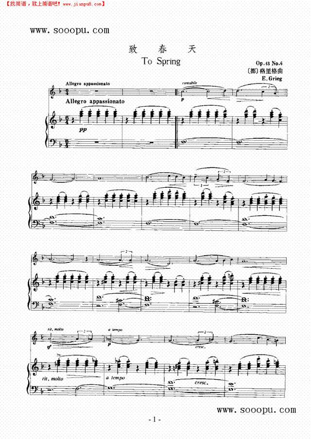 致春天—（钢伴） 弦乐类 小提琴其他曲谱
