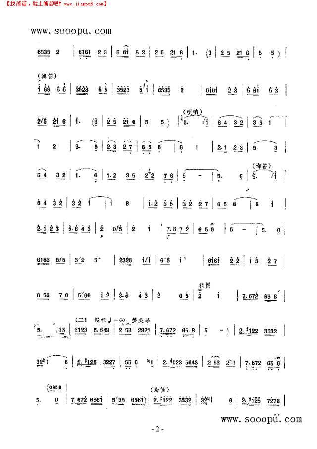 观花灯 民乐类 唢呐其他曲谱