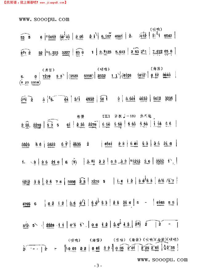 观花灯 民乐类 唢呐其他曲谱