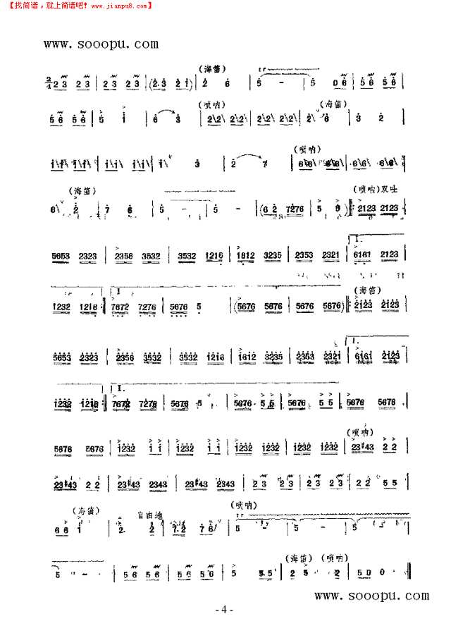 观花灯 民乐类 唢呐其他曲谱