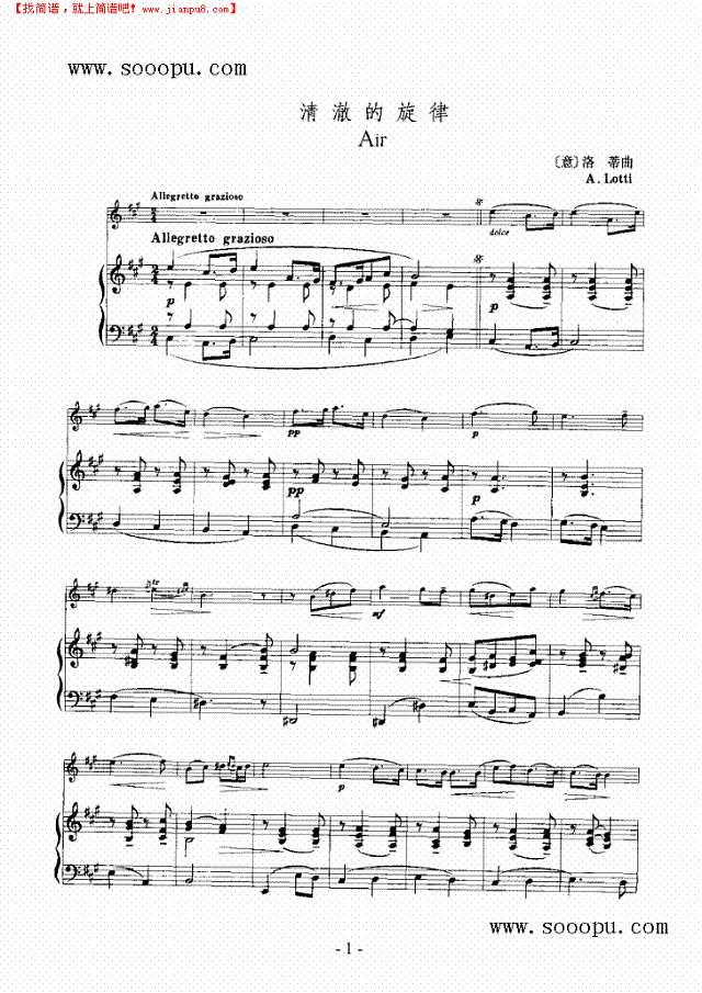 清澈的旋律—（钢伴） 弦乐类 小提琴其他曲谱