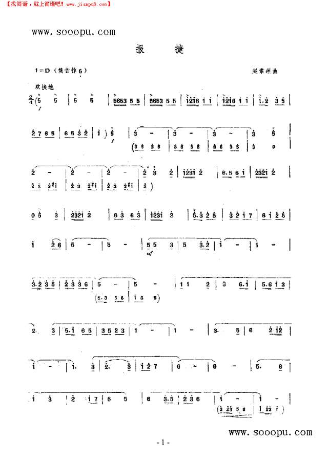 报捷 民乐类 唢呐其他曲谱