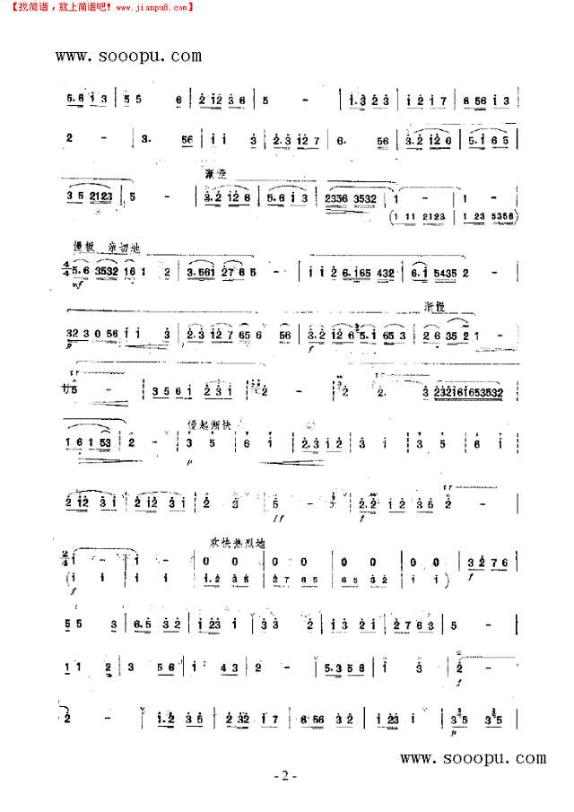 报捷 民乐类 唢呐其他曲谱