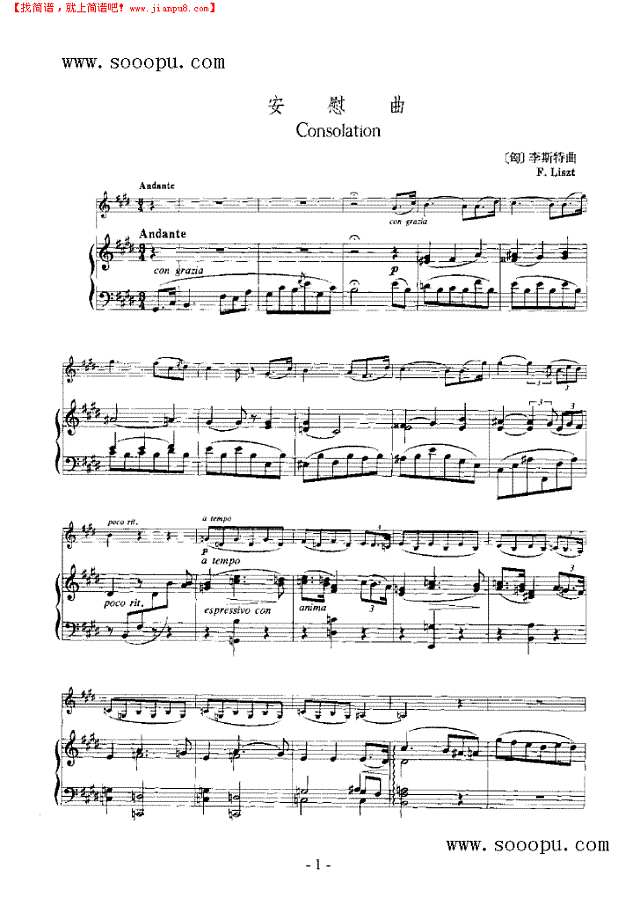 安慰曲—（钢伴） 弦乐类 小提琴其他曲谱
