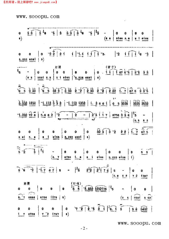 山西梆子 民乐类 唢呐其他曲谱