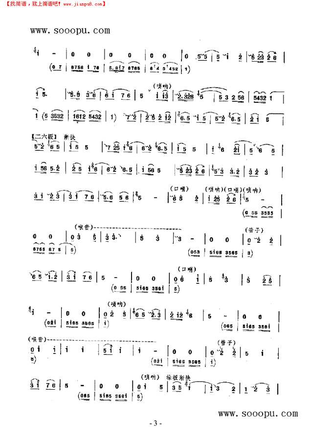 山西梆子 民乐类 唢呐其他曲谱