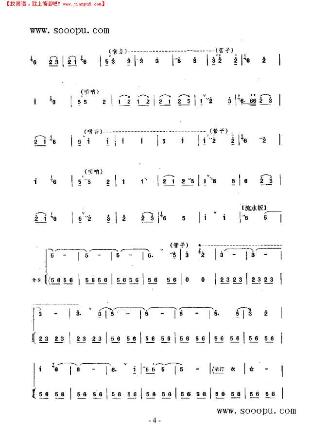 山西梆子 民乐类 唢呐其他曲谱