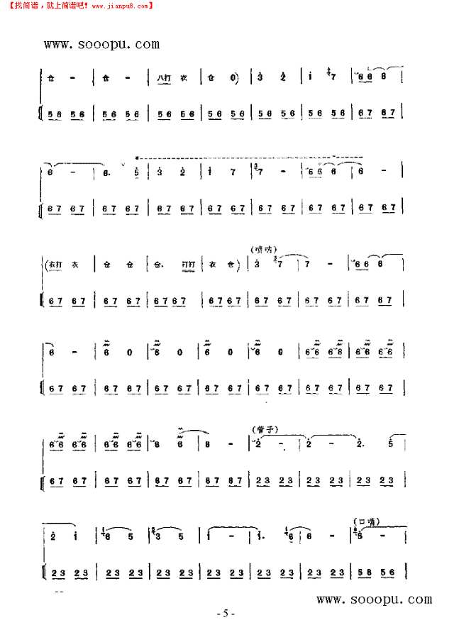 山西梆子 民乐类 唢呐其他曲谱